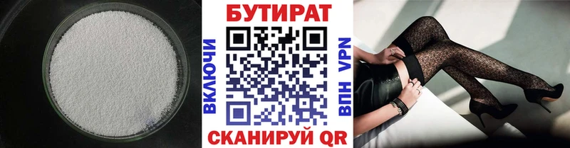БУТИРАТ 99% Пугачёв