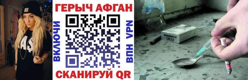 ГЕРОИН Афган  цены   Пугачёв 